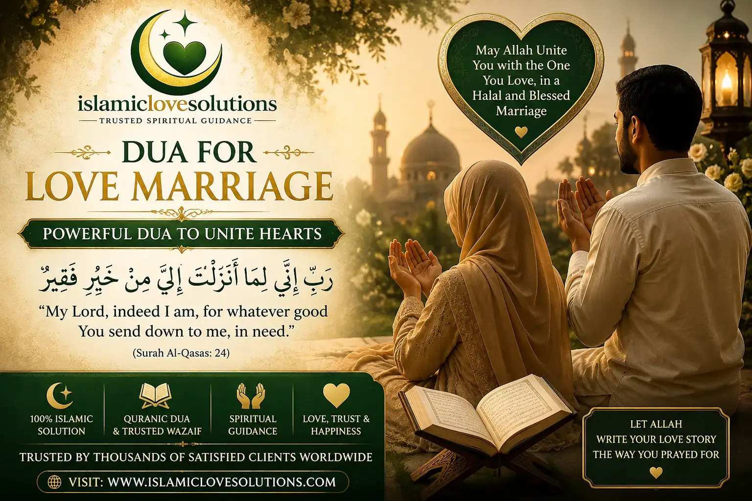 Dua for love marriage